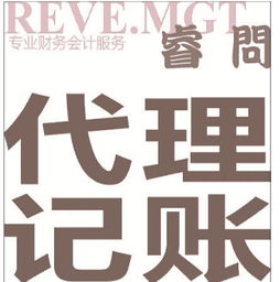 代理記賬與財(cái)務(wù)管理的智慧選擇 睿問咨詢與利和廣場廣告設(shè)計(jì)的專業(yè)結(jié)合