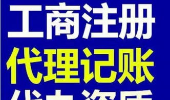 企業(yè)全流程服務(wù) 注冊、變更、注銷、年檢、資質(zhì)辦理與代理記賬