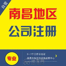 低價(jià)注冊南昌公司，代理記賬報(bào)稅優(yōu)惠更多