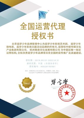 強強聯(lián)手，共筑夢想舞臺 中娛傳媒正式成為央視《追夢少年》項目中國運營中心獨家代理