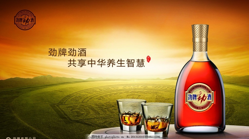 勁牌勁酒 東方智慧，健康之飲——廣告設計的藝術與策略