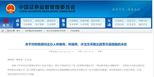 證監(jiān)會(huì)批量公布12條投行罰單，投行執(zhí)業(yè)質(zhì)量再受拷問